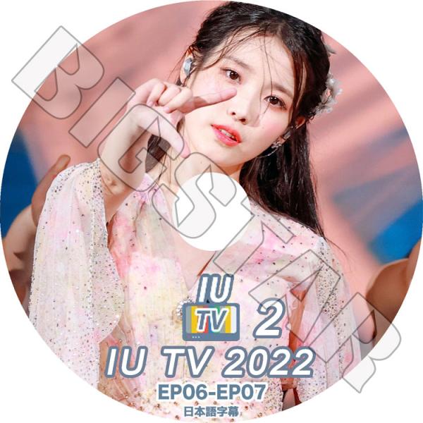 K-POP DVD IU TV 2022 #2 EP06-EP07 日本語字幕あり アイユ 韓国