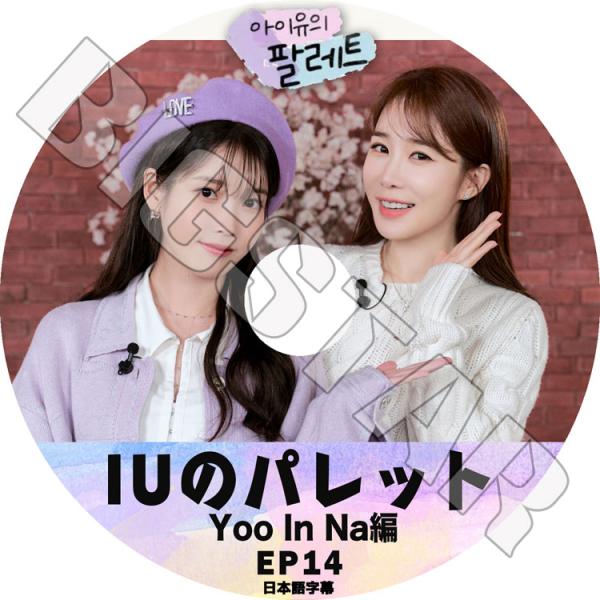 IU 아이유 アイユ Friendship 蔵出し DVD 非売品 当選品 レア IU】Last Fantasy2 special Edition