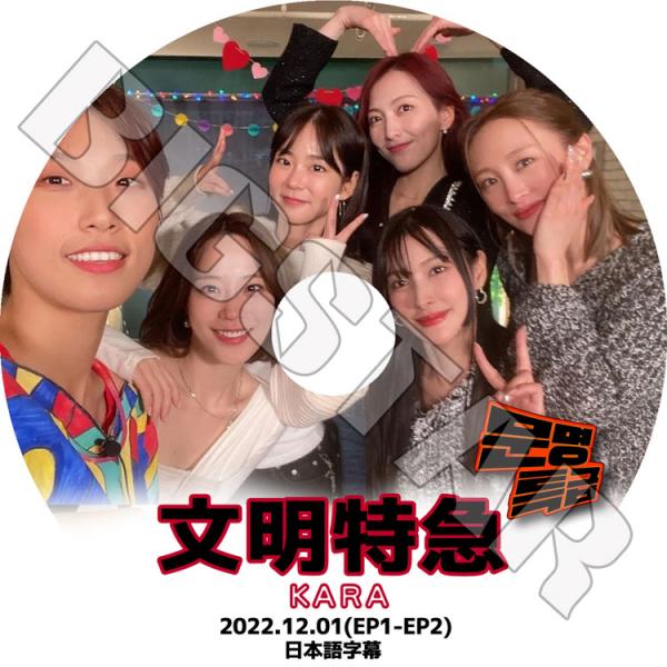 K-POP・アジア KARA DVD K-POP DVD KARA 2024 PV＆TV Collection - I Do WHEN MOVE CUPID