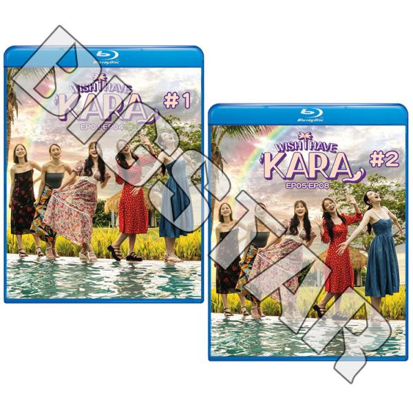 Blu-ray KARA WISH I HAVE 2枚SET 完 EP01-EP08 日本語字幕あり
