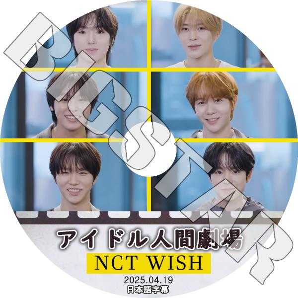 K-POP DVD NCT WISH アイドル人間劇場 2025.04.19 日本語字幕