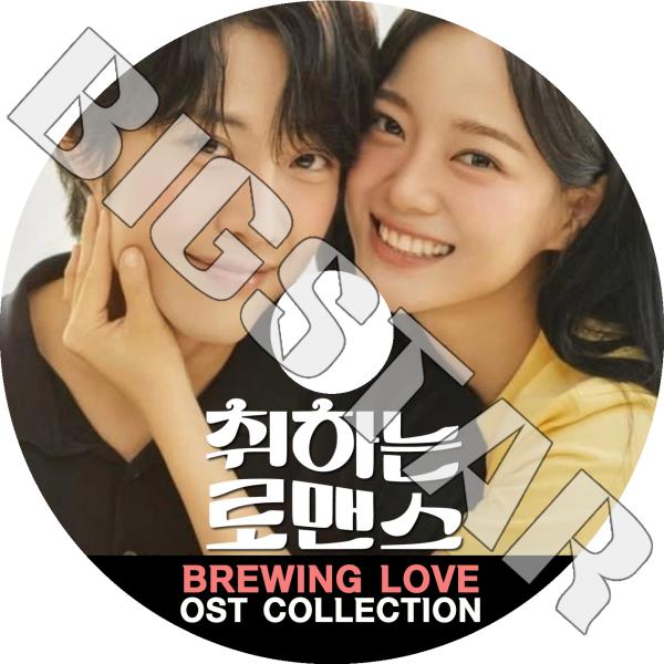 K-POP DVD BREWING LOVE OST COLLECTION 酔いしれるロマンス