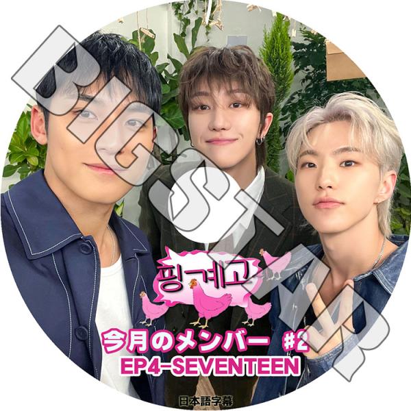 K-POP DVD 楽な弟たちはピンゲゴ 今月のメンバー #2 EP4 K-POP DVD 楽な弟たちはピンゲゴ 今月のメンバー #2 EP4