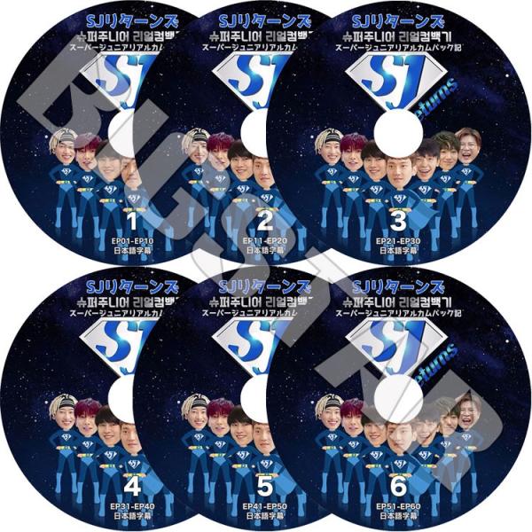 スーパージュニア DVD各種 K-POP DVD SUPER JUNIOR SJリターンズ 6枚SET 日本語字幕あり