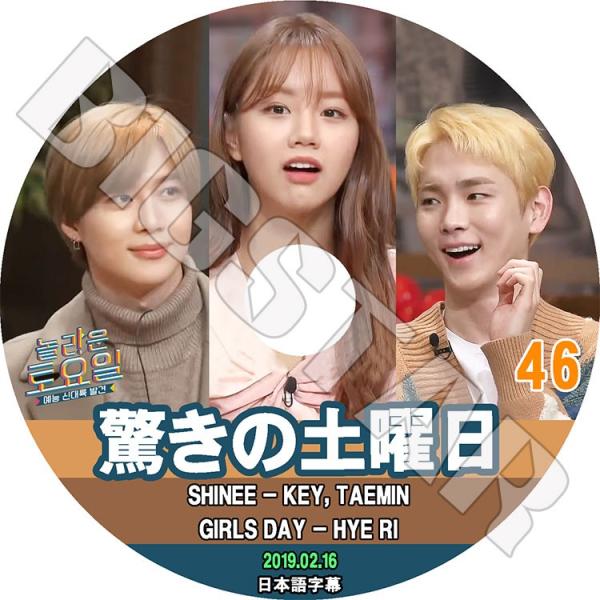 K-POP DVD 驚きの土曜日 #46 2019.02.16 テミン キー ヘリ 日本語字幕あり KPOP DVD