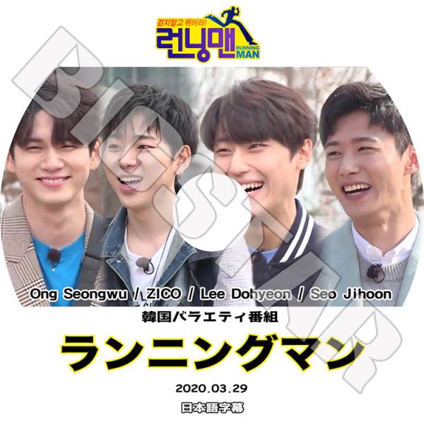 K-POP DVD ランニングマン ZICO Ong SeongWu 2020.03.29 日本語
