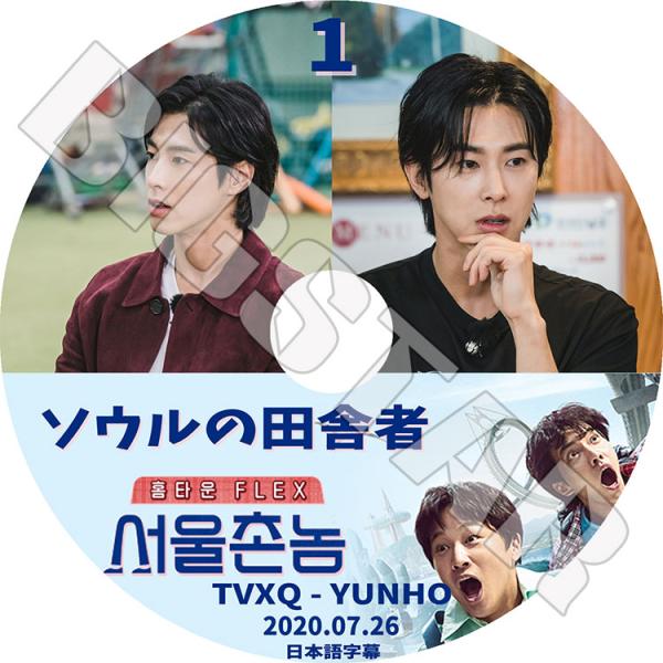 ユノ ユンホ☆Why？Super Star！ 写真集＋DVD 東方神起