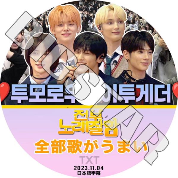 K-POP DVD TXT 全部歌がうまい 2023.11.04 日本語字幕あり K-POP DVD TXT 全部歌がうまい 2023.11.04 日本語字幕あり