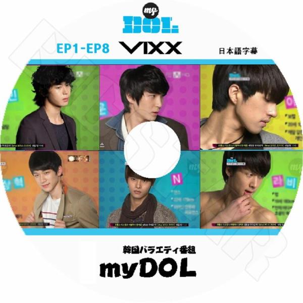 K-POP DVD VIXX My DOL EP1-Ep8完 日本語字幕あり ビックス エン