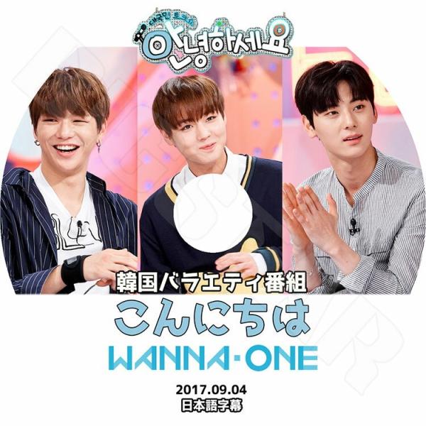 K-POP DVD Wanna One こんにちは 2017.09.04 日本語字幕あり