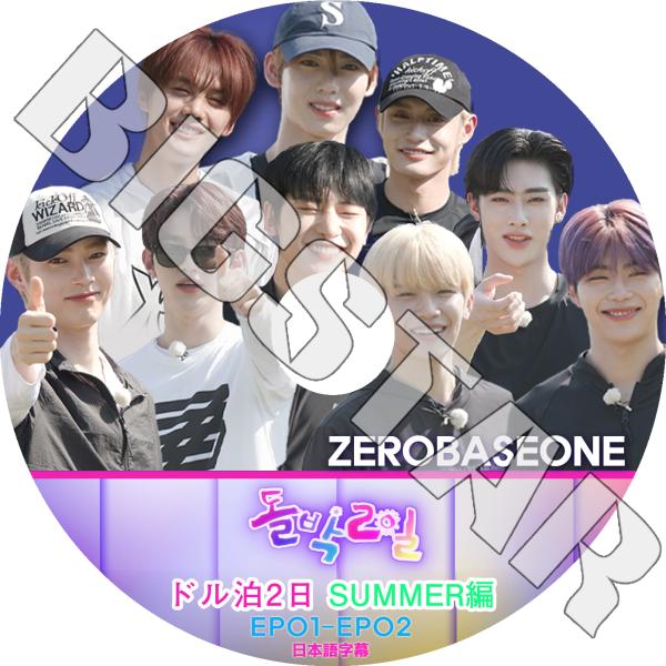 K-POP DVD ZEROBASEONE ドル泊2日 SUMMER編 EP01-EP02 日本語