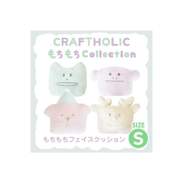 おもちゃ クラフトホリック クッション ぬいぐるみの人気商品 通販 価格比較 価格 Com