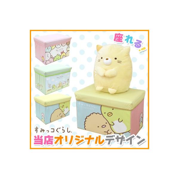 (当店オリジナル柄) すみっコぐらし キャラクターストレージBOX　SG-5556351MN/SG-5556352SA/SG-5556353GY