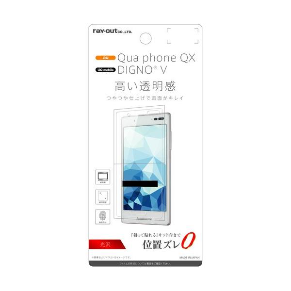 au Qua phone QX (KYV42) / UQ mobile DIGNO V 専用 液晶保護フィルム 指紋防止 光沢　RT-CR06F/A1