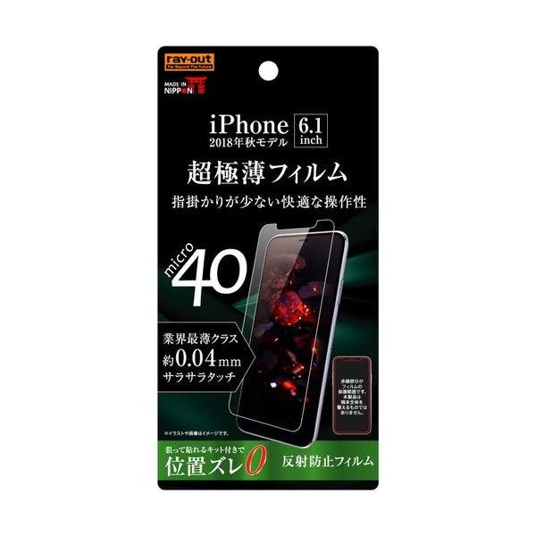 iPhoneXR (6.1インチ) 専用 液晶保護フィルム さらさらタッチ 薄型 指紋 反射防止 RT-P18FT/UH  :230-041489:ビッグスターネットショップ 通販 