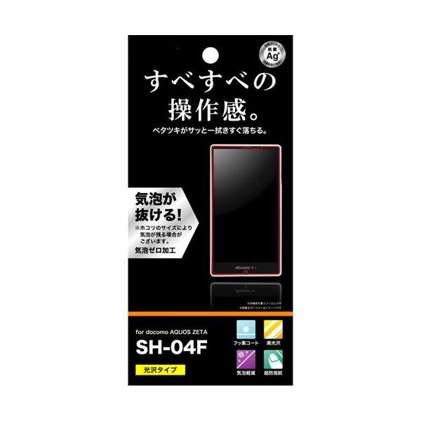 Docomo Aquos Zeta Sh 04f 専用 すべすべタッチ光沢指紋防止フィルム Rt Sh04ff C1 230 ビッグスターネットショップ 通販 Yahoo ショッピング