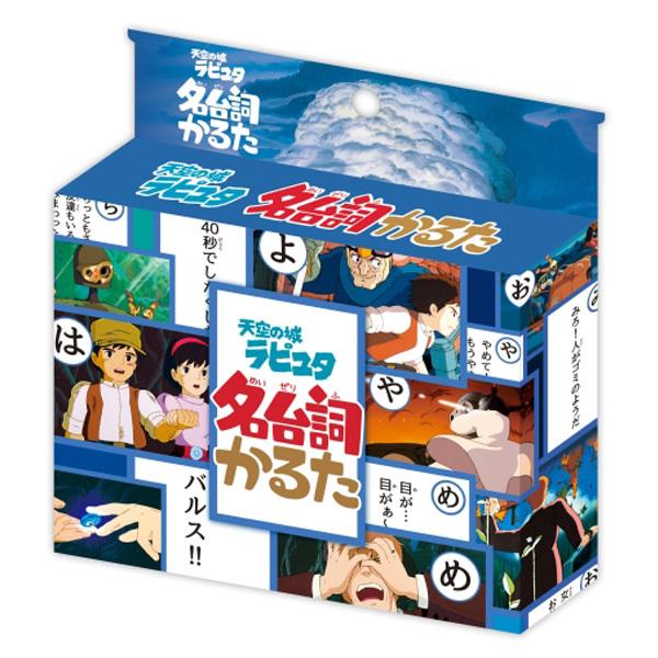 天空の城ラピュタ 名台詞かるた 30 ビッグスターネットショップ 通販 Yahoo ショッピング