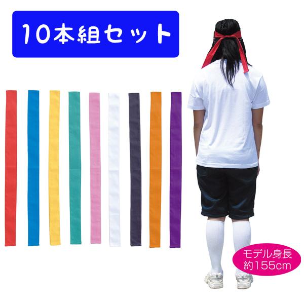 カラーはちまき 10本組 赤 青 緑 桃 白 黒 紫 オレンジ 316 02chm10 ビッグスターネットショップ 通販 Yahoo ショッピング