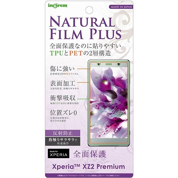 Xperia Xz2 Premium Docomo So 04k Au Sov38 専用 フィルム Tpu Pet 反射防止 フルカバー 耐衝撃 貼り付け簡単 In Rxz2pft Npuh メール便送料無料 347 ビッグスターネットショップ 通販 Yahoo ショッピング