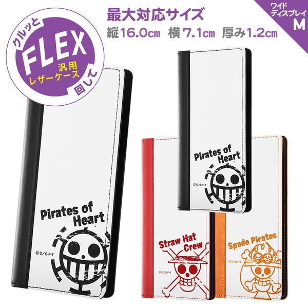 ワンピース 汎用手帳型ケース Flex バイカラー01 ワイドディスプレイm 海賊旗 Ij Ofxxpb1wb 347 Ofxxpb1o ビッグスターネットショップ 通販 Yahoo ショッピング