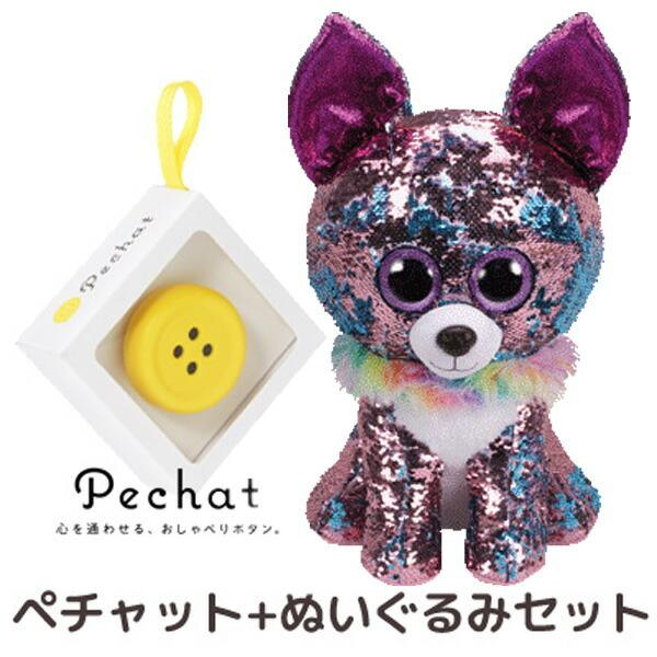 ペチャット ぬいぐるみの人気商品 通販 価格比較 価格 Com