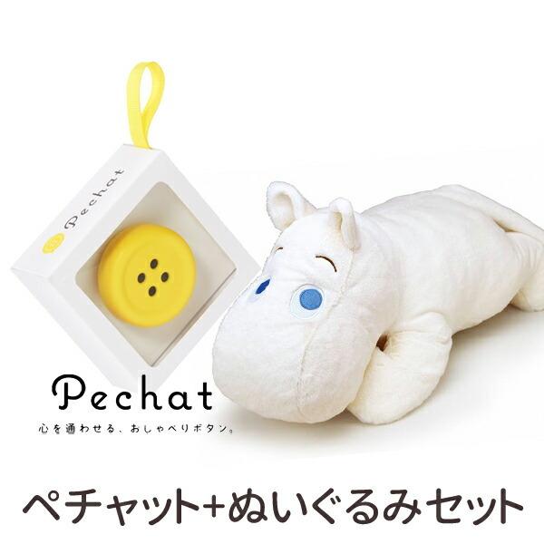 ペチャット ぬいぐるみの人気商品 通販 価格比較 価格 Com