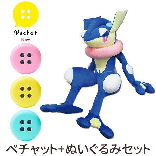 ラッピング付 ぬいぐるみセット Pechat ペチャット 新モデル ボタン型スピーカー ポケットモンスター Bigmore 特大ぬいぐるみ ゲッコウガ Bm01 354 Pechat ビッグスターネットショップ 通販 Yahoo ショッピング