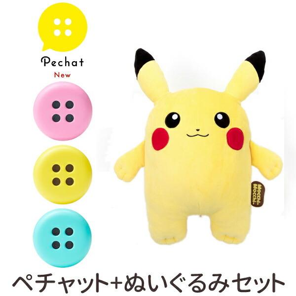 ピカチュウ セット ぬいぐるみの人気商品 通販 価格比較 価格 Com