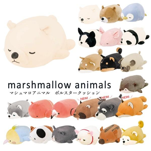 マシュマロアニマル ボルスター : ビッグスターネットショップ