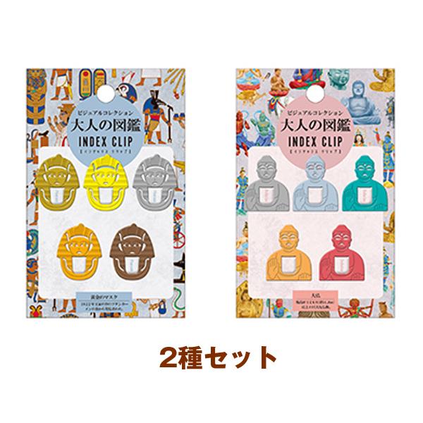 大人の図鑑 インデックスクリップ ２種セット ファラオ 大仏 3 ビッグスターネットショップ 通販 Yahoo ショッピング