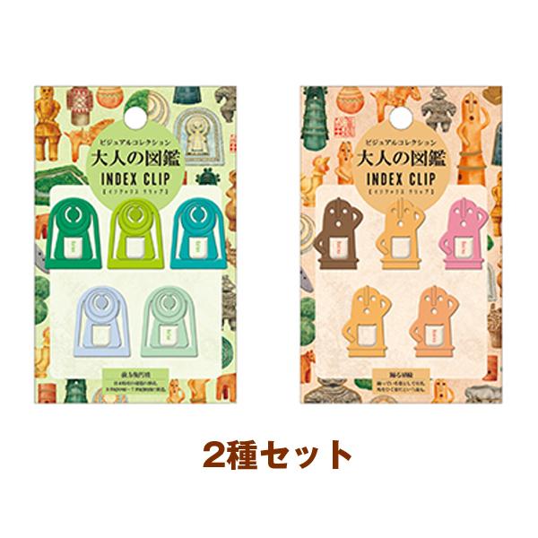 大人の図鑑 インデックスクリップ ２種セット 古墳 ハニワ 3 ビッグスターネットショップ 通販 Yahoo ショッピング