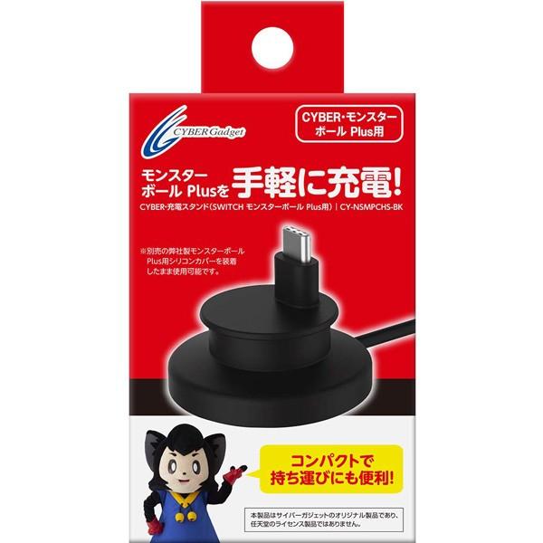 Cyber Nintendo Switch モンスターボール Plus用 充電スタンド ブラック Cy Nsmpchs Bk 48 ビッグスターネットショップ 通販 Yahoo ショッピング