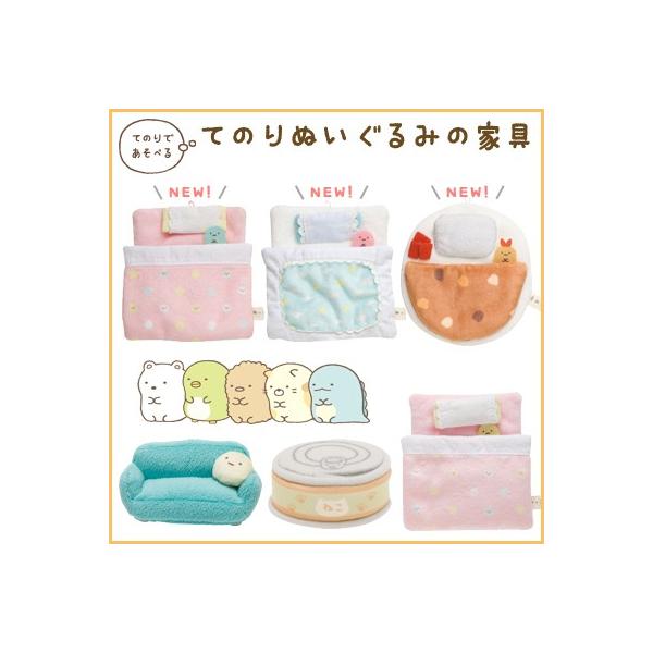 すみっコぐらし てのりぬいぐるみの家具 MR32301/MR32401/MR32501 /【Buyee】 すみっコぐらし てのりぬいぐるみの家具 MR32301/MR32401/MR32501 /【Buyee】