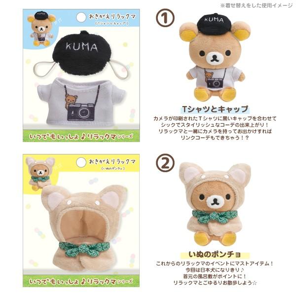 リラックマ いつでもいっしょ リラックマシリーズ おきがえリラックマ Dejapan Bid And Buy Japan With 0 Commission