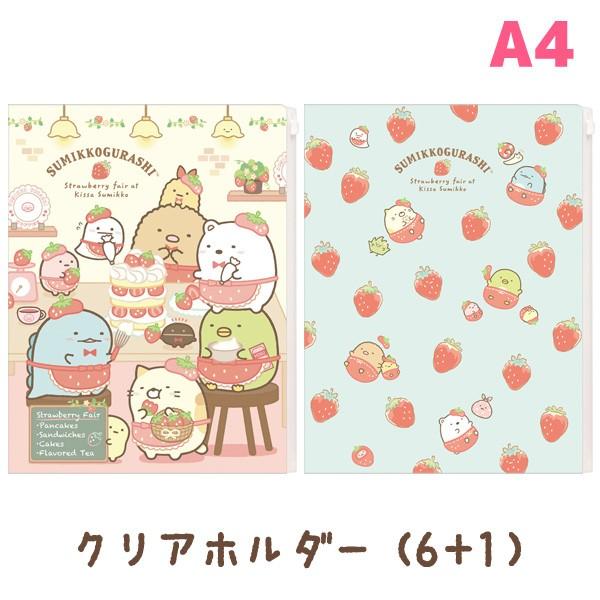 すみっコぐらし 喫茶すみっコでいちごフェアテーマ クリアホルダー 6 1ポケット Fy Fy291 52 02fy291 ビッグスターネットショップ 通販 Yahoo ショッピング