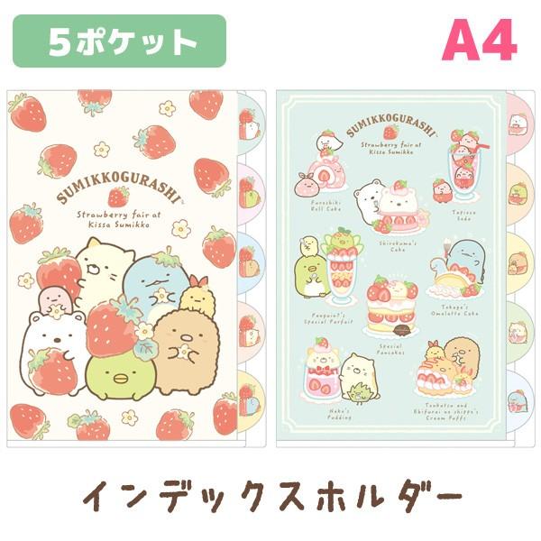 すみっコぐらし 喫茶すみっコでいちごフェアテーマ インデックスホルダー 5ポケット Fy Fy 52 02fy295 ビッグスターネットショップ 通販 Yahoo ショッピング