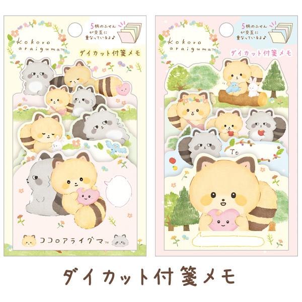 ココロアライグマ ハグでココロもぽっかぽかテーマ ダイカット付箋メモ Mh021 Mh022 52 10mh022 ビッグスターネットショップ 通販 Yahoo ショッピング