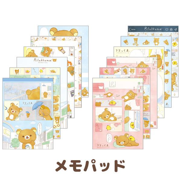 5 リラックマ あなたのそばにリラックマテーマ メモパッド Mh Mh 52 2105mh049 ビッグスターネットショップ 通販 Yahoo ショッピング