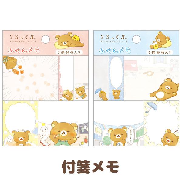 5 リラックマ あなたのそばにリラックマテーマ 付箋メモ Mh Mh 52 2105mh050 ビッグスターネットショップ 通販 Yahoo ショッピング