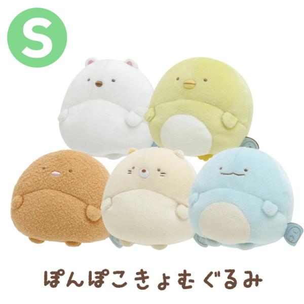 San-X (10) すみっコぐらし ぽんぽこきょむぐるみ (S) MO30101 San-X (10) すみっコぐらし ぽんぽこきょむぐるみ (S) MO30101