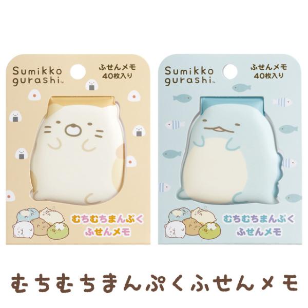 San-X すみっコぐらし キャラミックス むちむちまんぷく付箋メモ San-X すみっコぐらし キャラミックス むちむちまんぷく付箋メモ