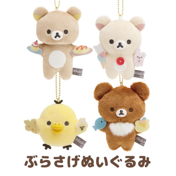 San-X (お一人様2個まで)リラックマ BASIC RILAKKUMA Favorite San-X (お一人様2個まで)リラックマ BASIC RILAKKUMA Favorite