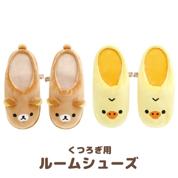 激レア 平成レトロ リラックマ ルームシューズ サンエックス レア