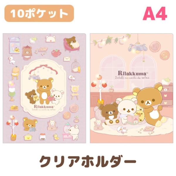 リラックマ⑩ San-X（サンエックス） リラックマ BASIC RILAKKUMA Favorite Things