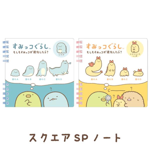 San-X すみっコぐらし もしもすみっコが進化したら?テーマ San-X すみっコぐらし もしもすみっコが進化したら?テーマ