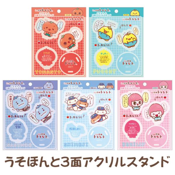 San-X（サンエックス） うそ探偵トマント うそほんと3面アクリル