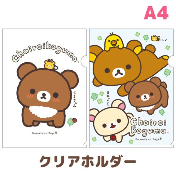 San-X（サンエックス） リラックマ チャイロイコグマのくまきゅんDays