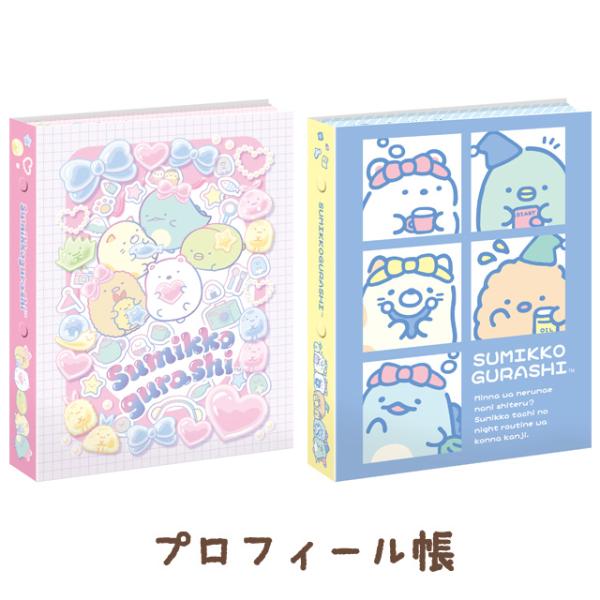 San-X（サンエックス） すみっコぐらし わくわくコレクション