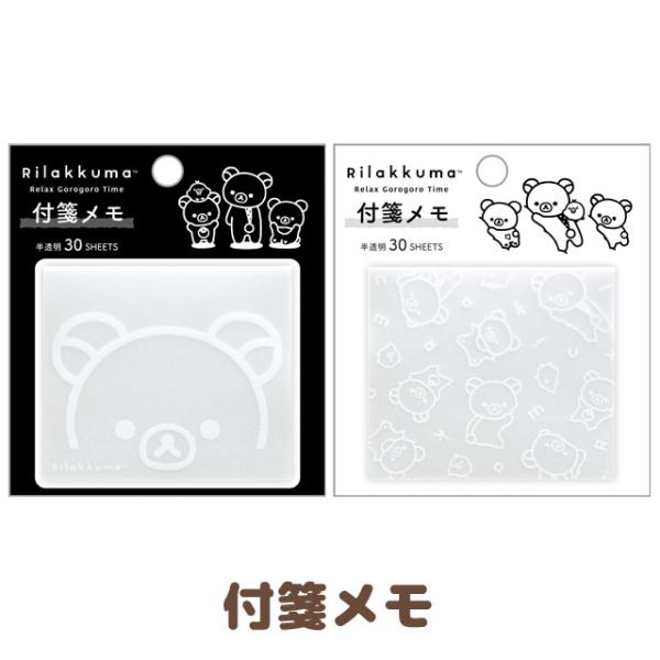 San-X（サンエックス） リラックマ BASIC RILAKKUMA MONOCHROME 付箋