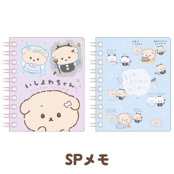 いしよわちゃん ゆうわくにかてないいしよわちゃんテーマ SPメモ　MH34201/MH34202